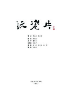 cover image of 玩瓷片 (Interest in Ceramic Chip)